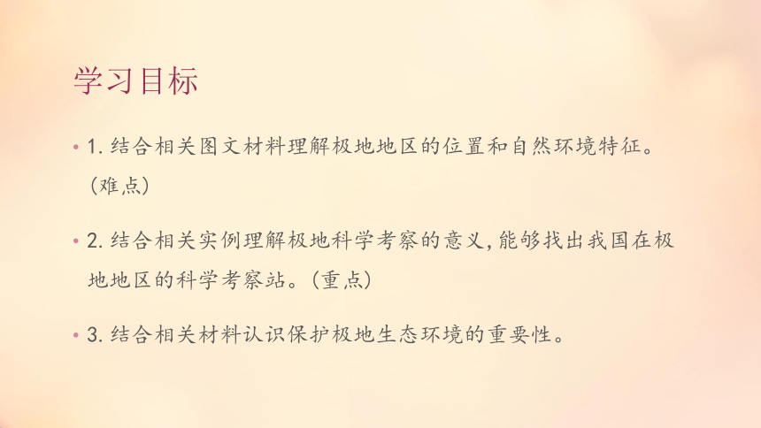 2020-2021学年商务星球版七年级下册第七章第五节极地地区课件（共30张ppt）