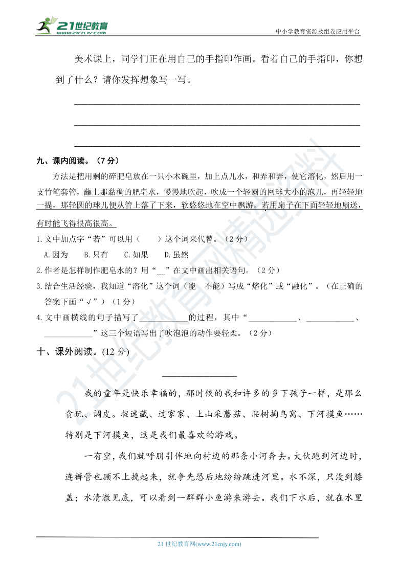 人教部编版三年级语文下册 第三学月（5月份）月考卷（二）（学生版+教师版）