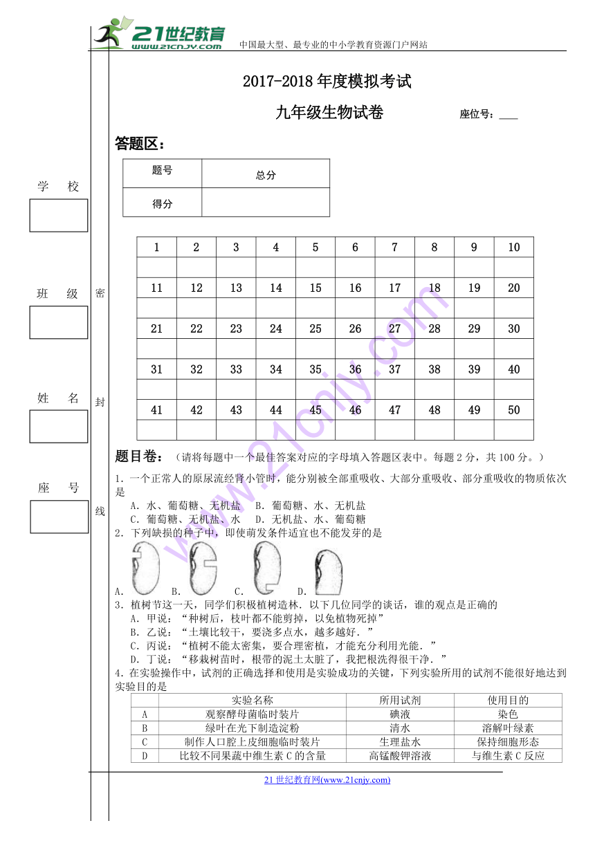 2018年5月广东省揭西县中考模拟考试生物试卷及答案