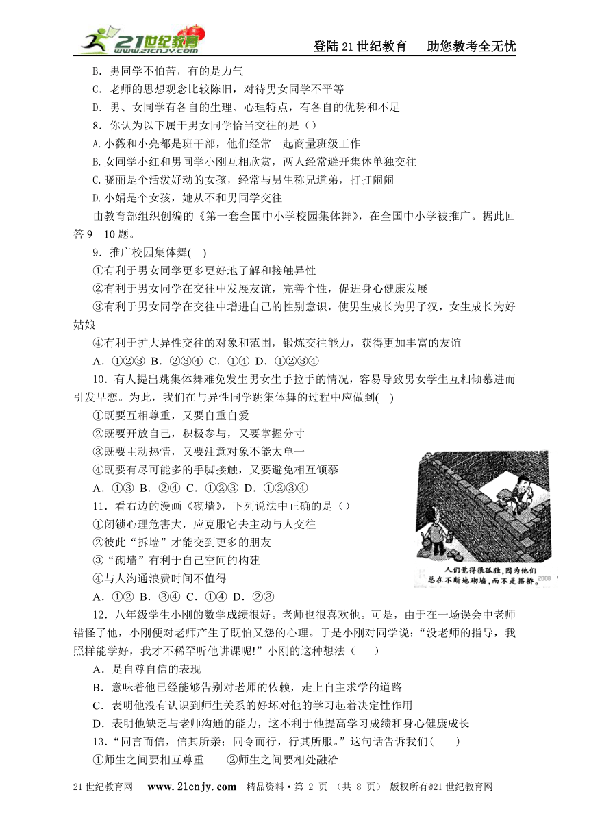 第二单元 师友结伴同行 综合测试