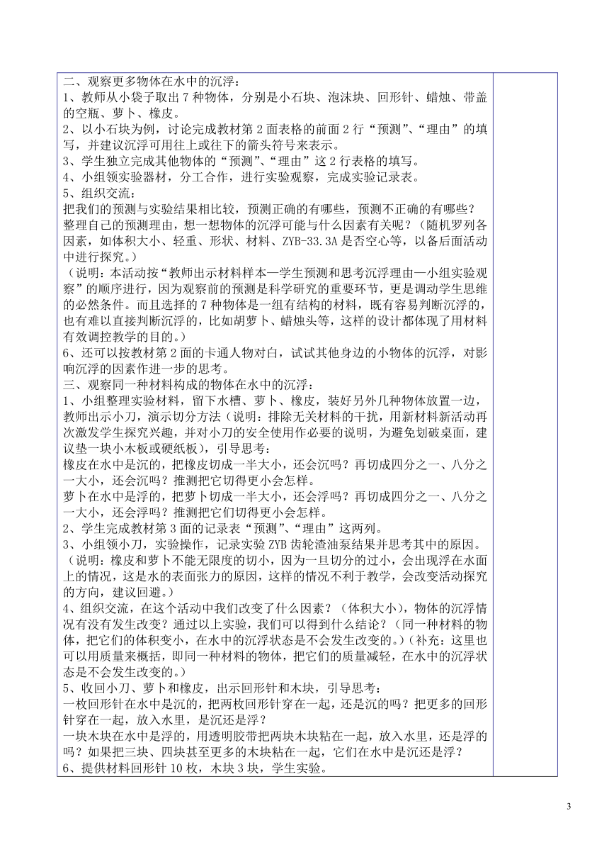 教科版五年级下册电子教案 全册