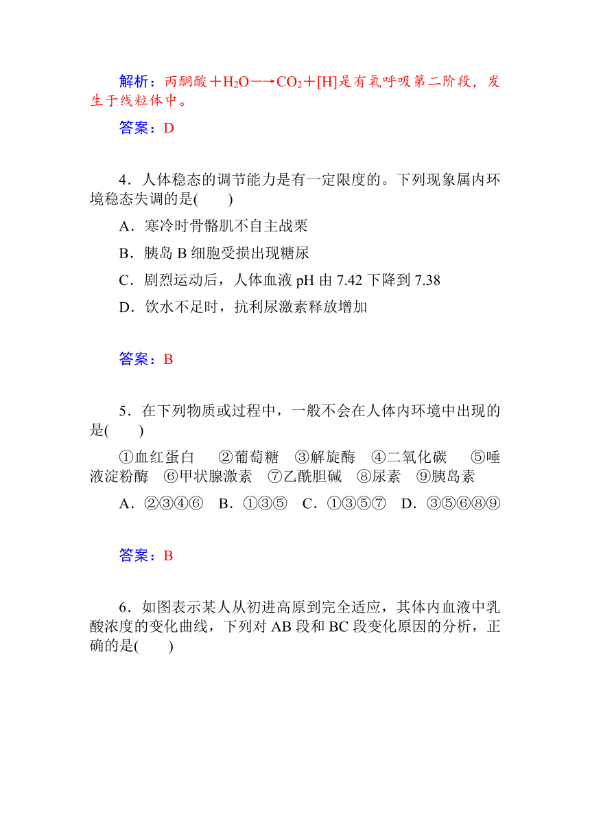 【金版新学案】（最新）2015届高三第一轮细致复习：学案27　人体的内环境与稳态（单，双项选择题+非选择大题，含详细点题解析，10页）