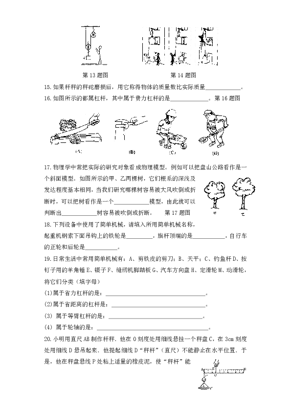 初中人教版物理八年级下册第十二章简单机械（有答案）