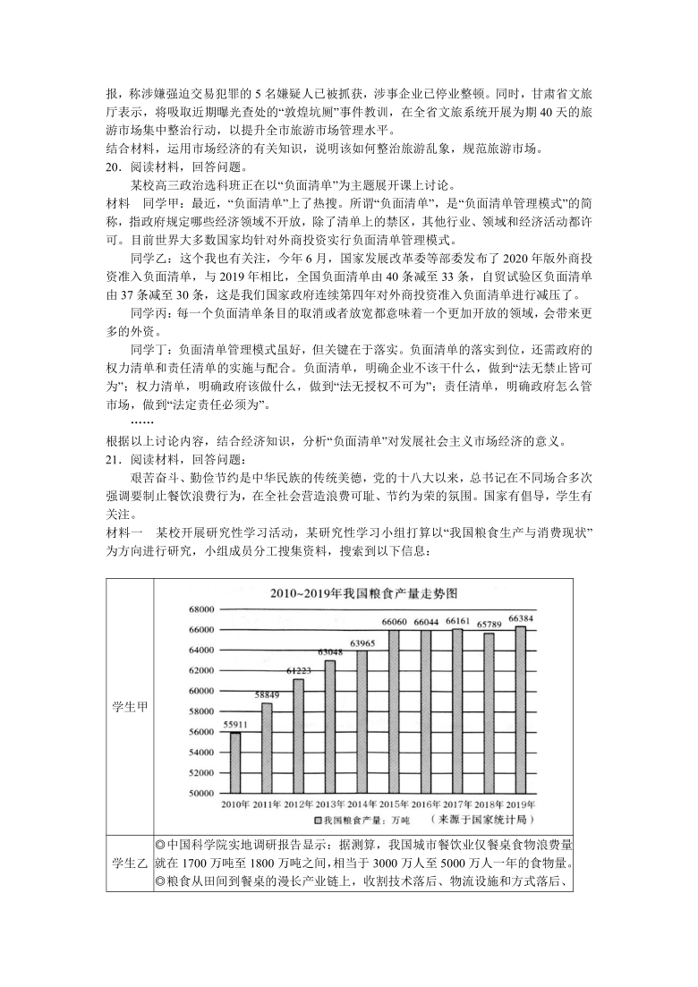重庆第八高中2021届高三上学期高考适应性月考卷（二）（11月）政治试题 Word版含答案