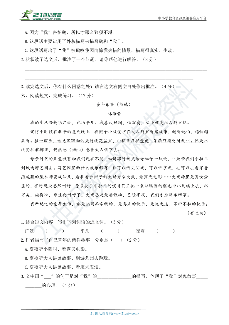 人教部编版四年级语文上册 名校优选精练 第六单元测试卷（含答案及解析）