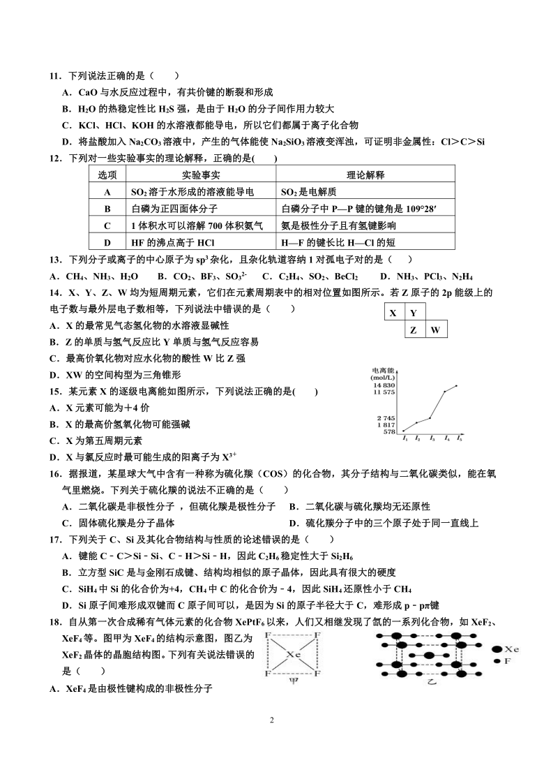 四川省射洪市某中学2020-2021学年高二上学期第二次月考化学试卷 含答案