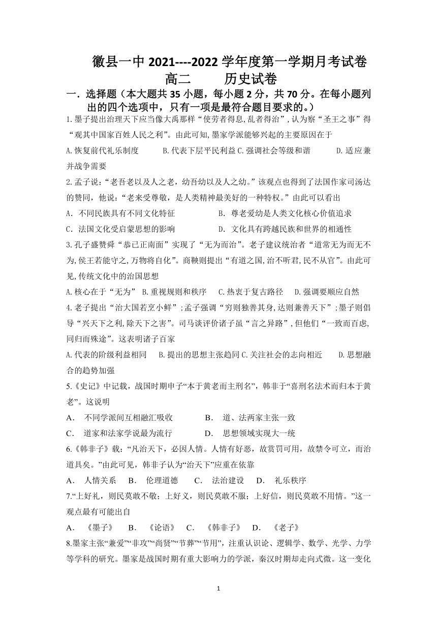 甘肃省徽县第一重点高中2021-2022学年高二上学期第一次月考历史试题（Word版含答案）