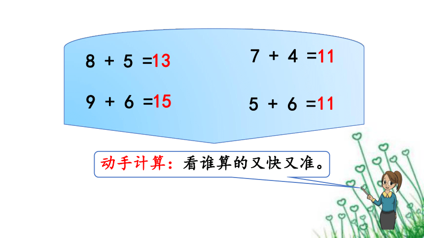 人教版数学一年级上册8.6  5、4、3、2加几 课件（15张PPT）