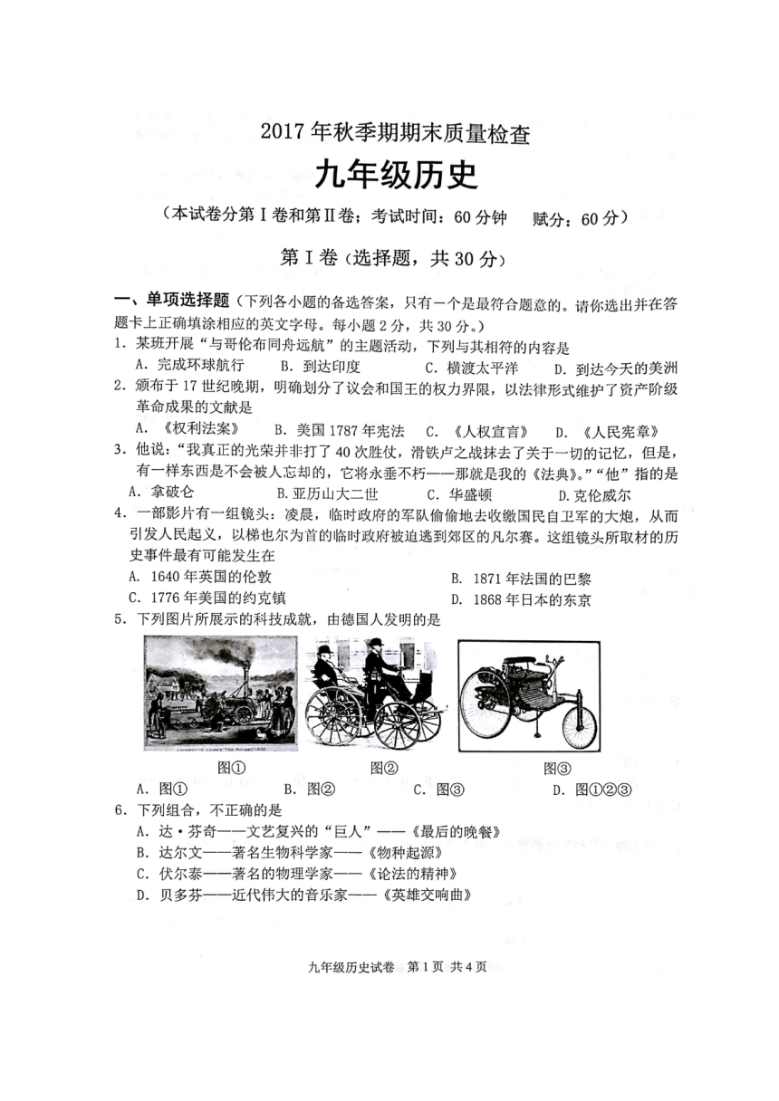 广西桂平市2018届九年级上学期期末考试历史试题（图片版）