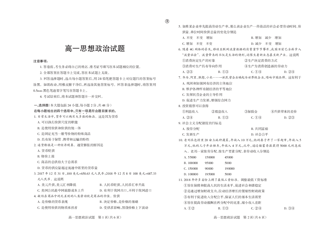 山西省太原五十三中2018-2019学年高一上学期期末考试政治试题（PDF版含答案）