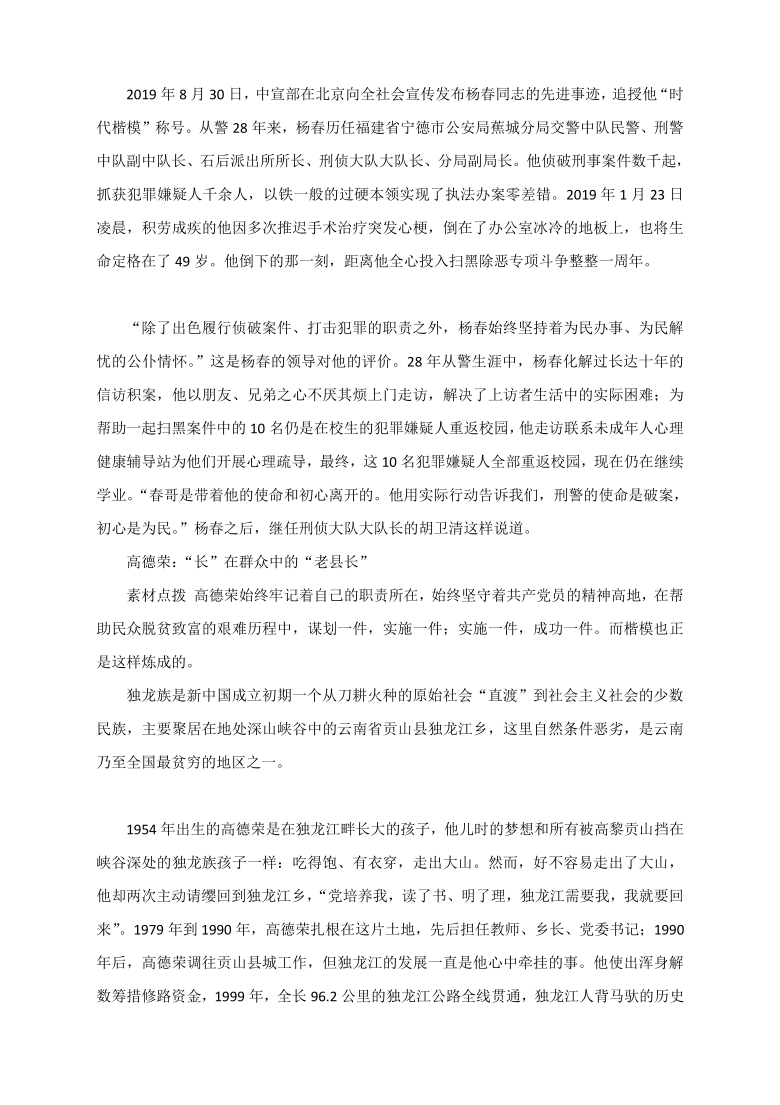 2021届高考作文人物素材专题：李云鹤、陈立群、高德荣 等正能量人物