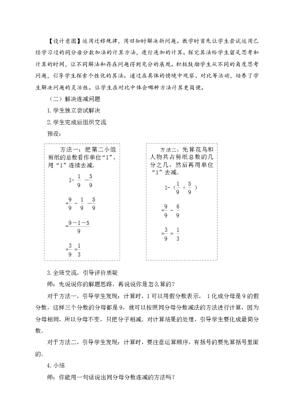 數學四年級下青島版五四制7同分母分數連加連減教學設計教案