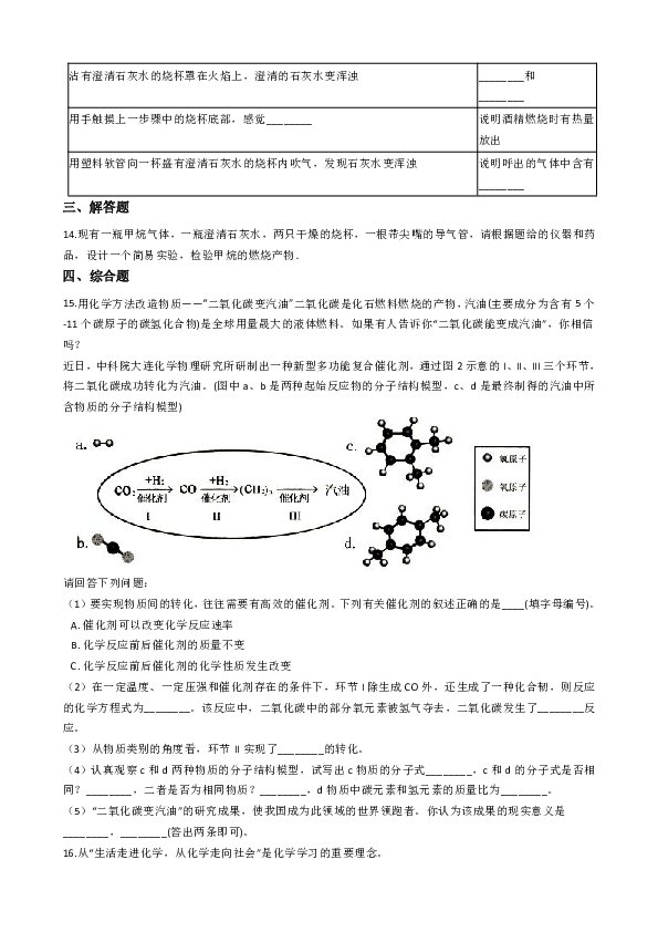 粤教版九年级下册化学 9.1有机物的常识 同步练习（含解析）