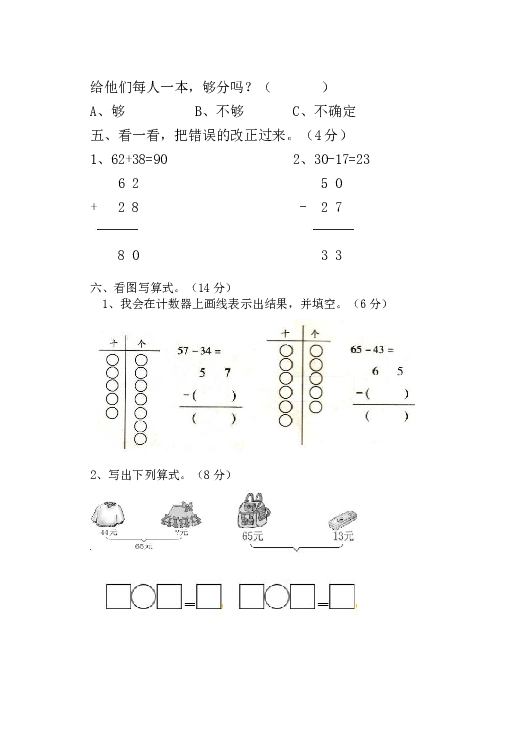 人教版二年级数学上册第二单元测试题（含答案）