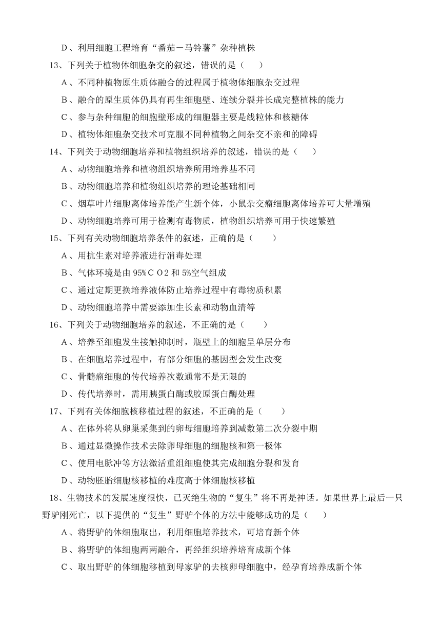 陕西省澄城县城关中学2017-2018学年高二下学期期中教学质量检测生物试卷