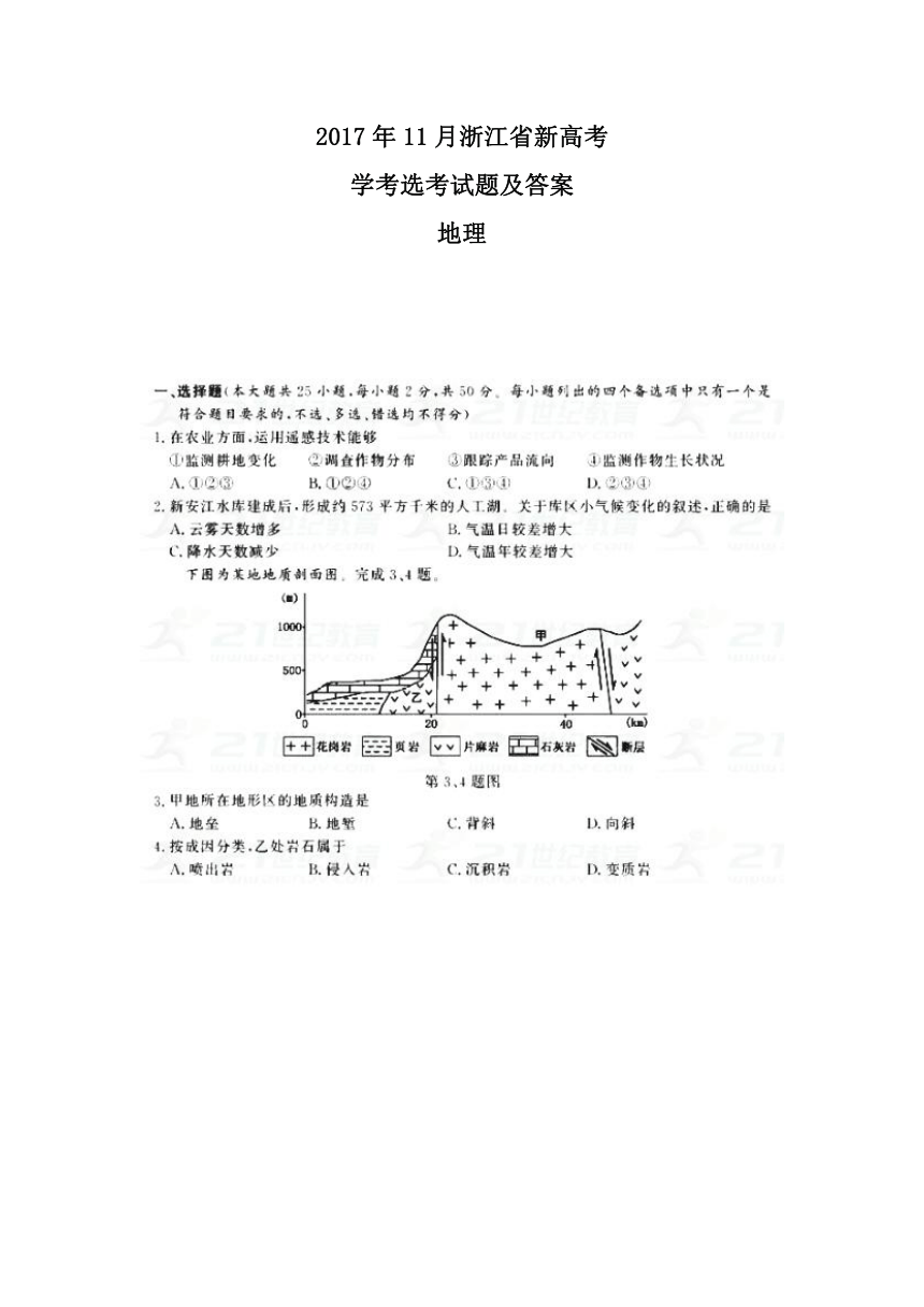 2017年11月浙江省新高考学考选考地理试题及答案（图片版）