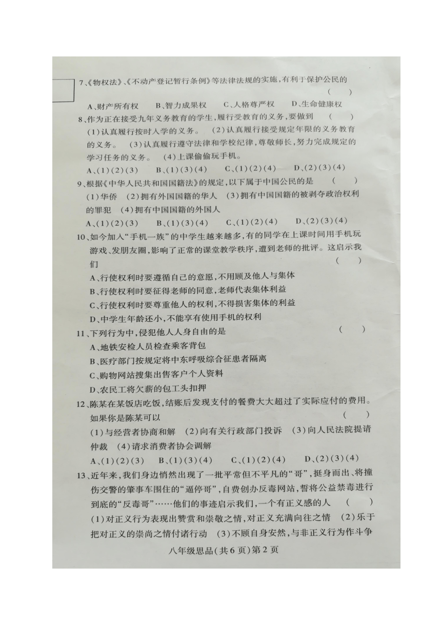 黑龙江省哈尔滨市双城区2016-2017学年八年级下学期期末考试政治试题（图片版，含答案）