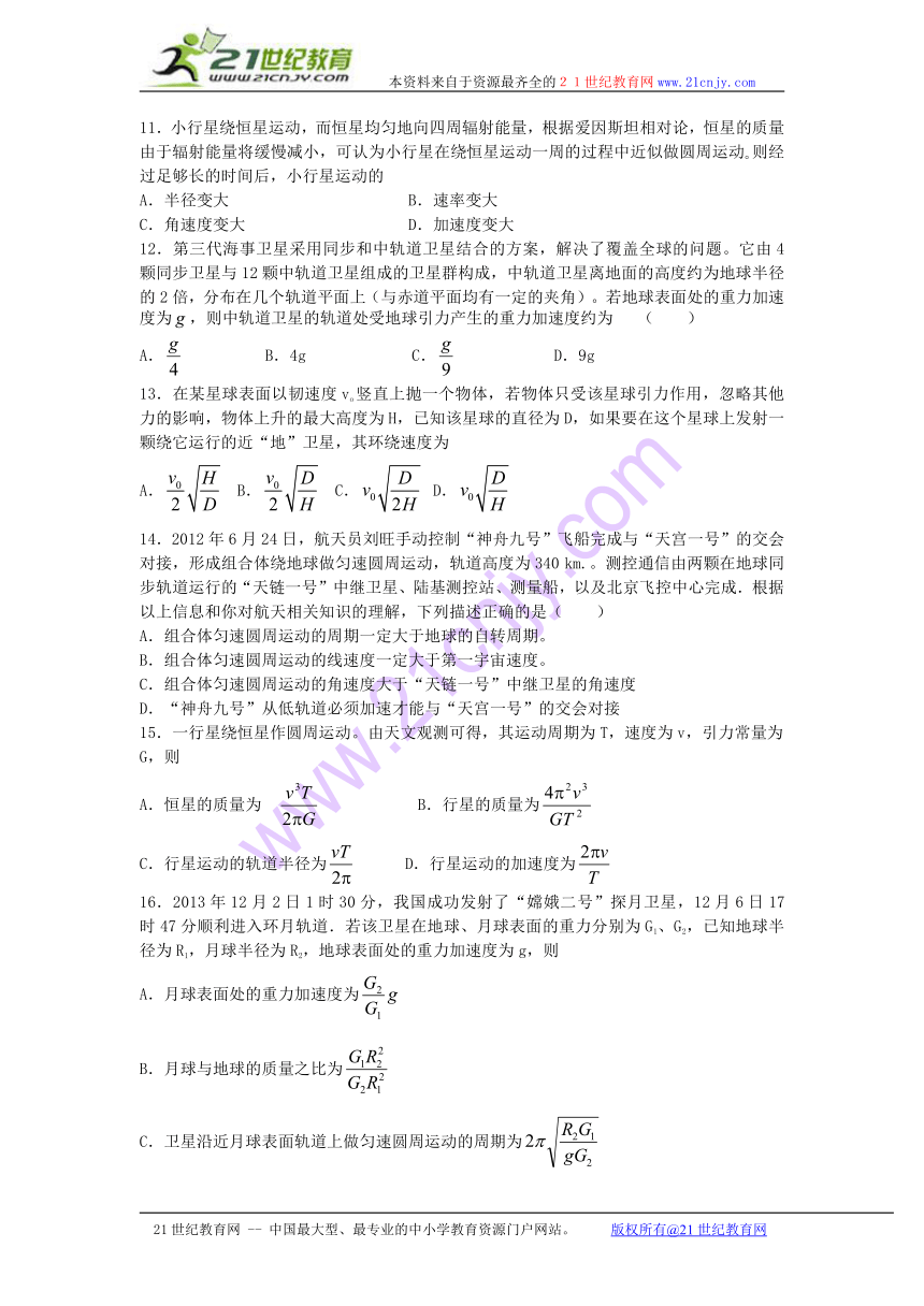 新课标人教版必修二：第六章万有引力与航天第四节万有引力理论的成就练习题