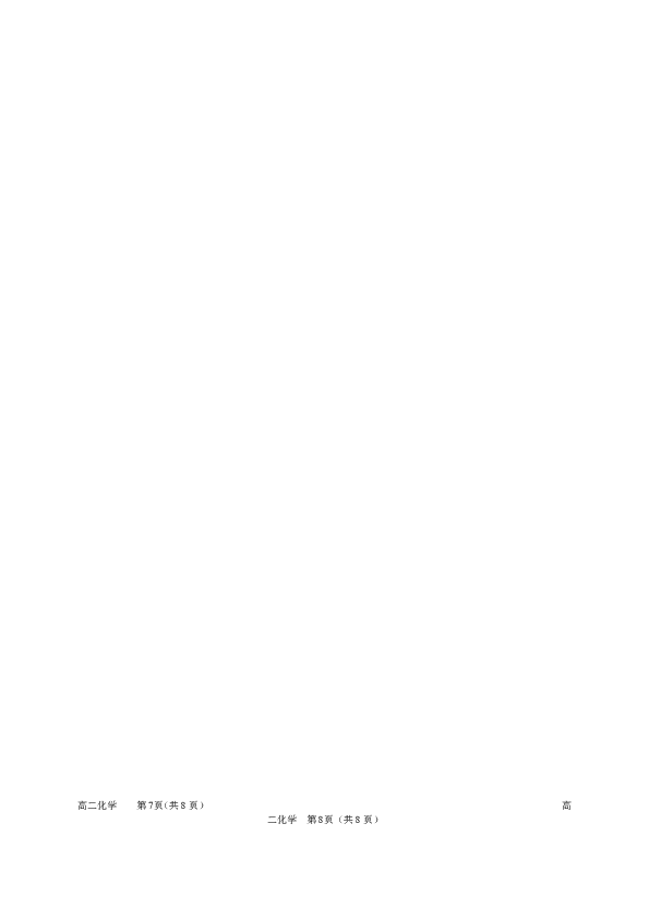 吉林省吉林地区普通高中友好学校联合体第三十届基础年段2019-2020学年高二下学期期末联考化学试题 Word版含答案