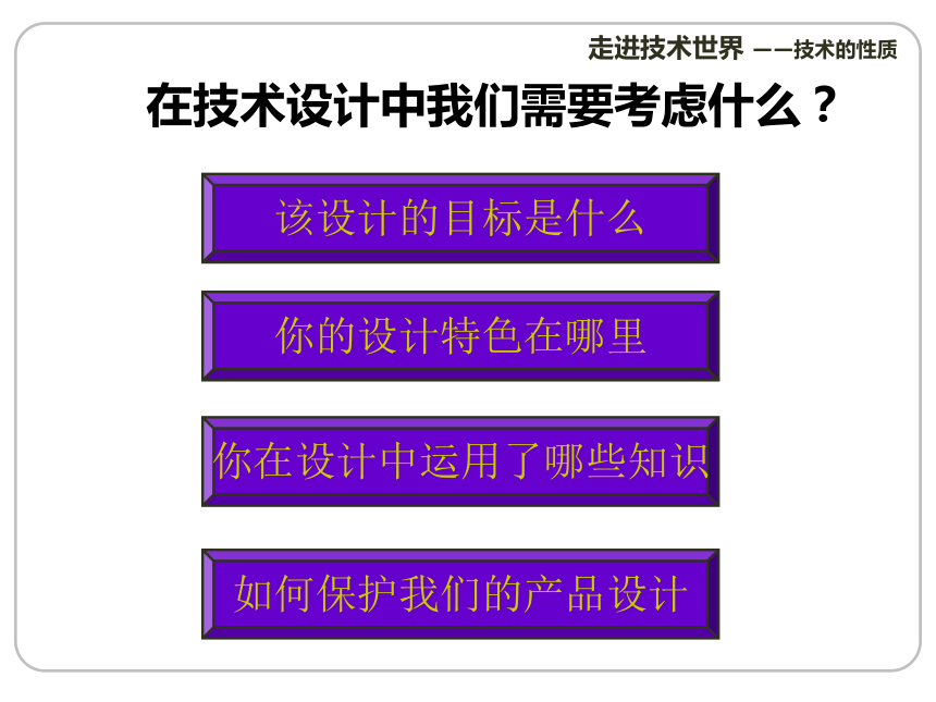 2021-2022学年高一通用技术苏教版必修11.2 技术的性质 课件（18ppt）