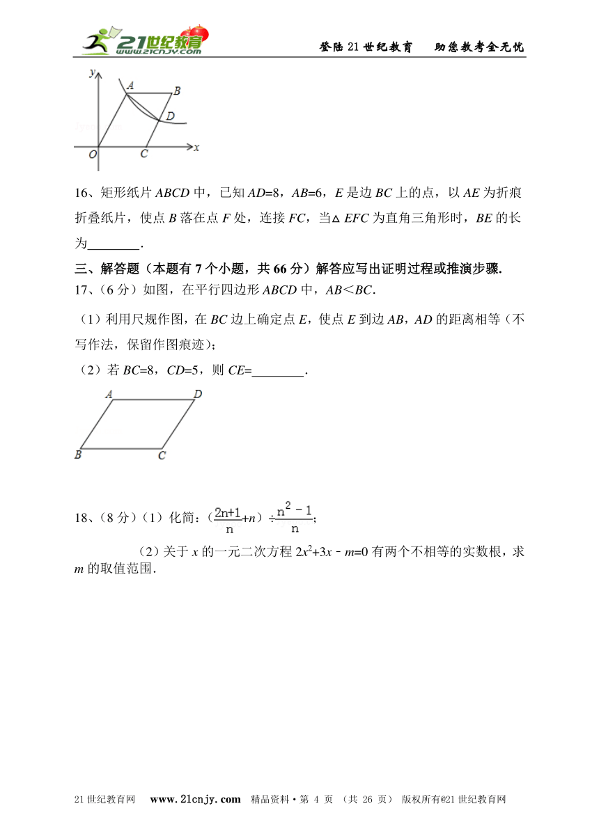 浙教版八年级数学2015-2016学年第二学期期末冲刺卷(14)(考查知识点+答案详解+名师点评）