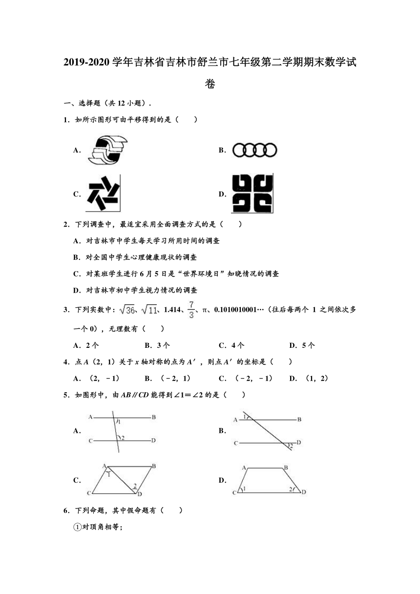 2019-2020学年吉林省吉林市舒兰市七年级下学期期末数学试卷 （word版，含部分答案）