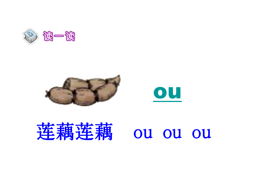 ao-ou-iu 课件