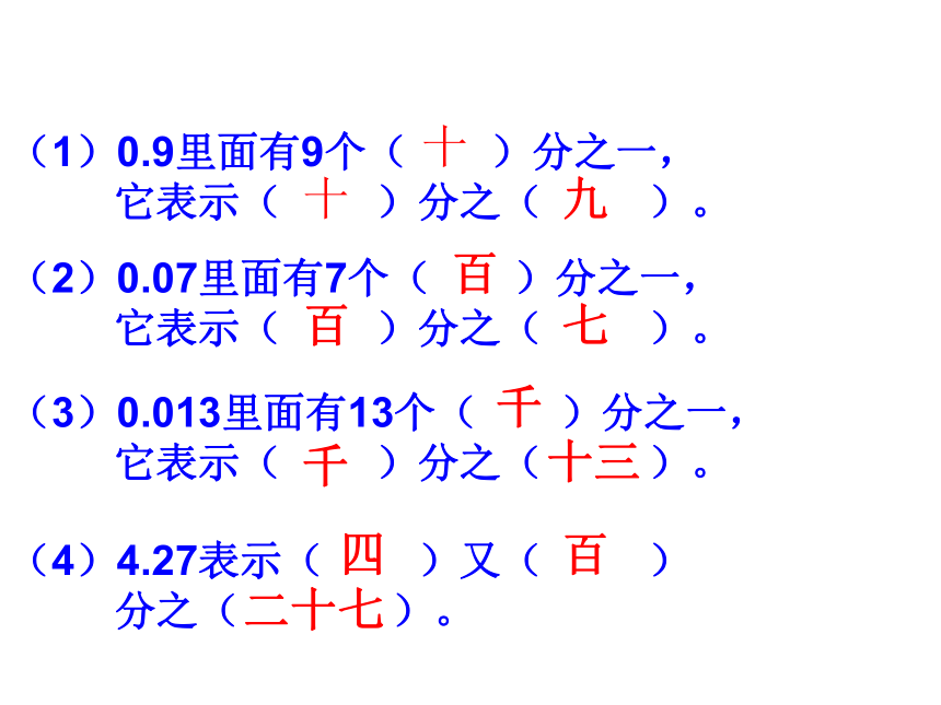 五年级下册数学课件 第四单元《第4课时 分数与小数的互化》苏教版 (共24张PPT)