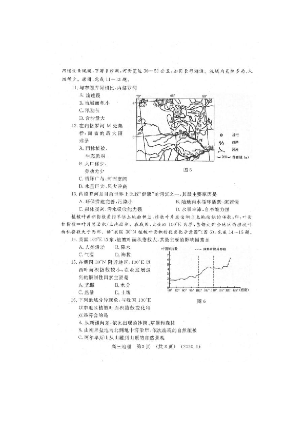 河南省洛阳市2019-2020学年高三第一次统一考试试卷（1月）地理试题（图片版含答案）