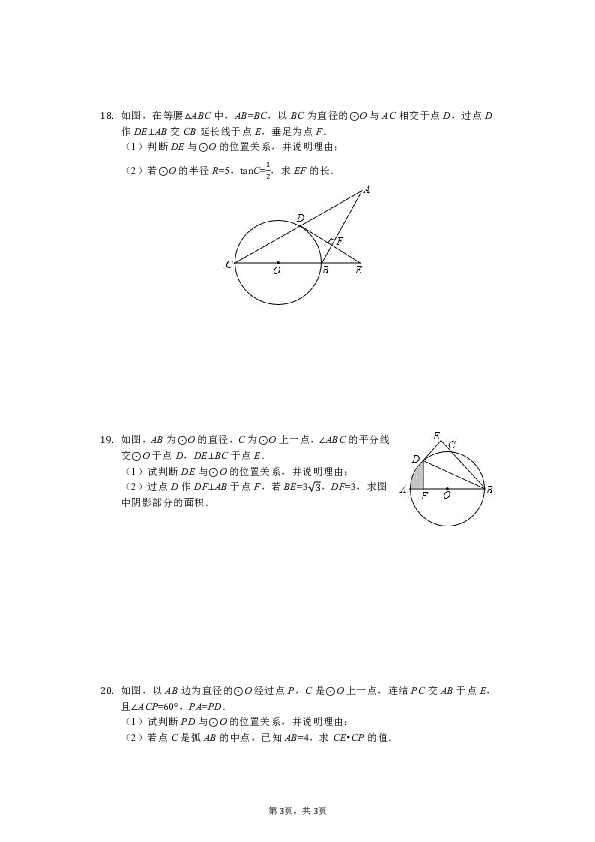 北师大版初中数学九年级下册第三章 圆6 直线与圆的位置关系同步测试试题（含解析）