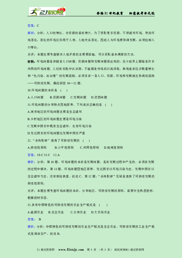 人教新课标地理选修6第一章第三节解决环境问题的基本思想同步训练