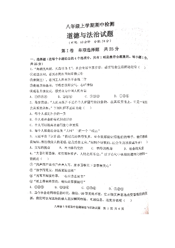 山东省泰安市新泰市2019--2020学年第一学期八年级道德与法治期中试题（扫描版，含答案）