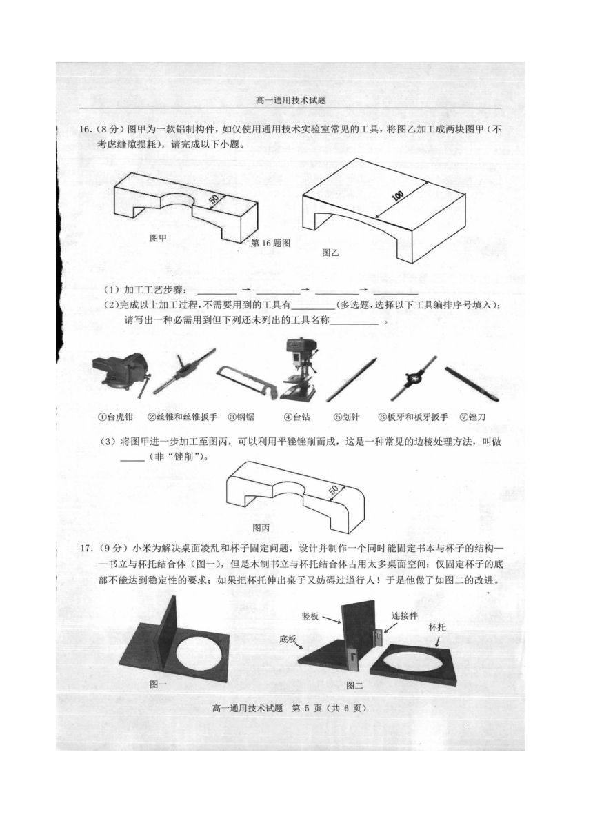 浙江省温州市2017-2018学年高一上学期期末考试通用技术试题 扫描版含答案