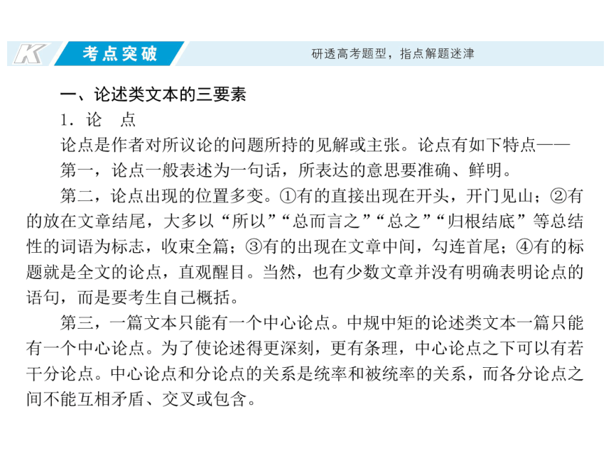 2018高考语文一轮复习课件：第1部分 现代文阅读 1. 论述类文本阅读