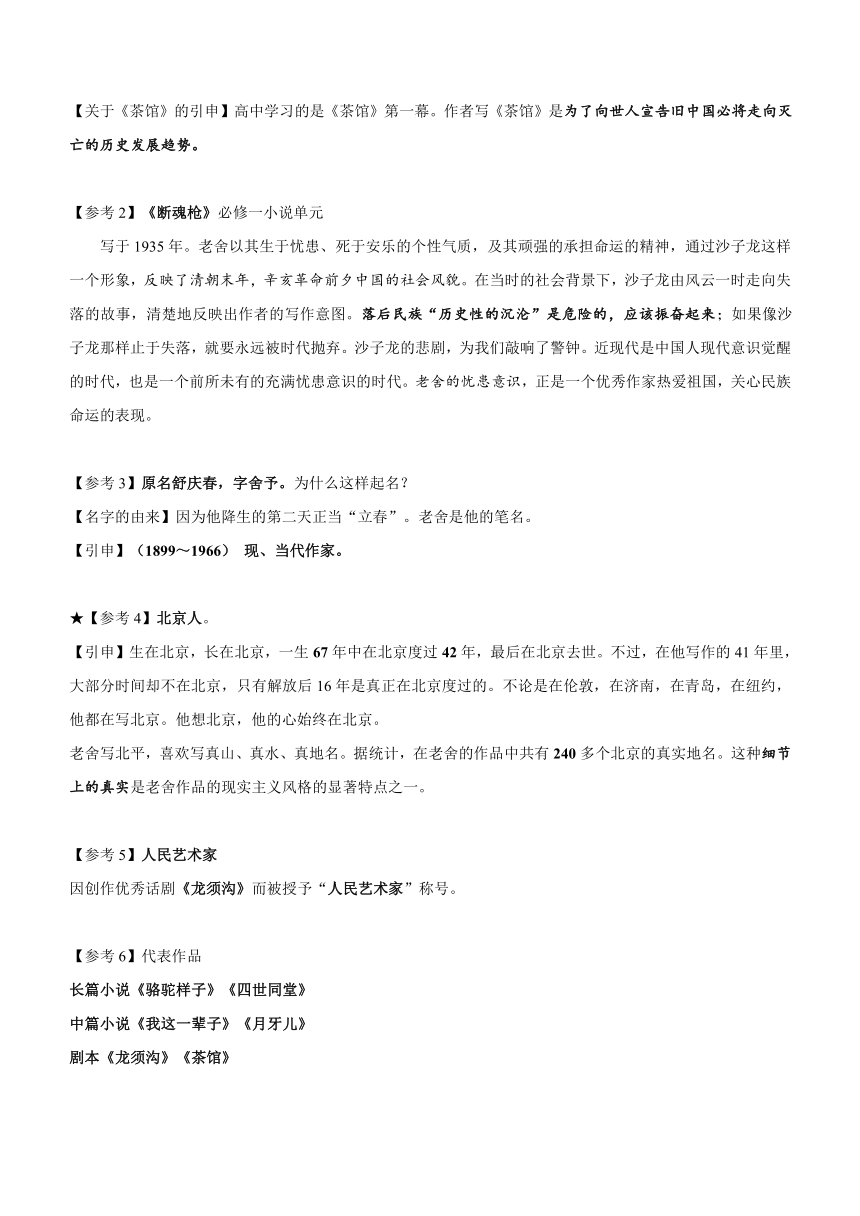 高二语文《想北平》教学设计