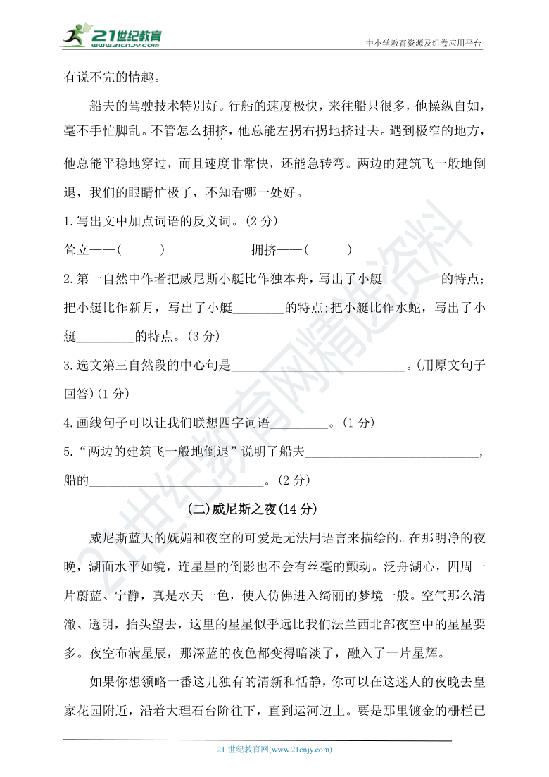 【名师推荐】人教统编版五年级下册语文试题-第七单元测试卷（含答案）