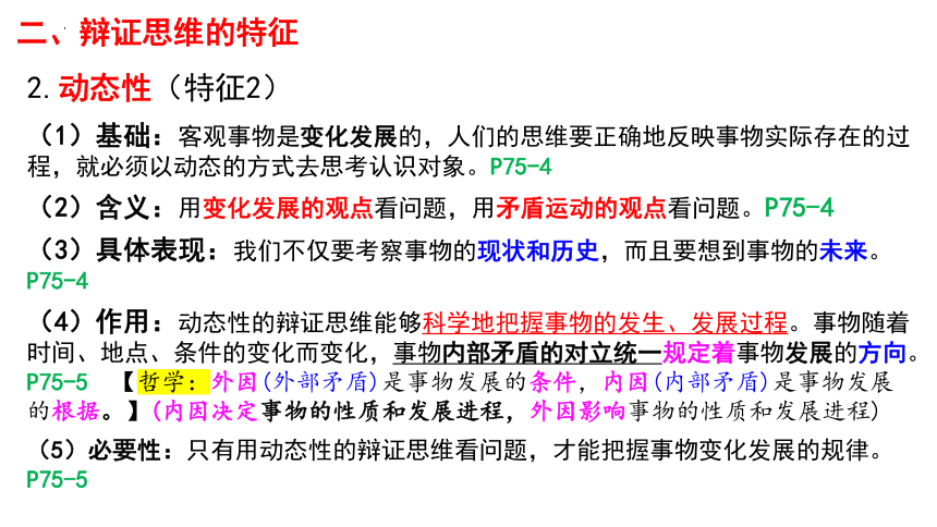 第八课 把握辩证分合 课件（24张ppt）-2023届高考政治一轮复习统编版选择性必修三逻辑与思维_21世纪教育网-二一教育