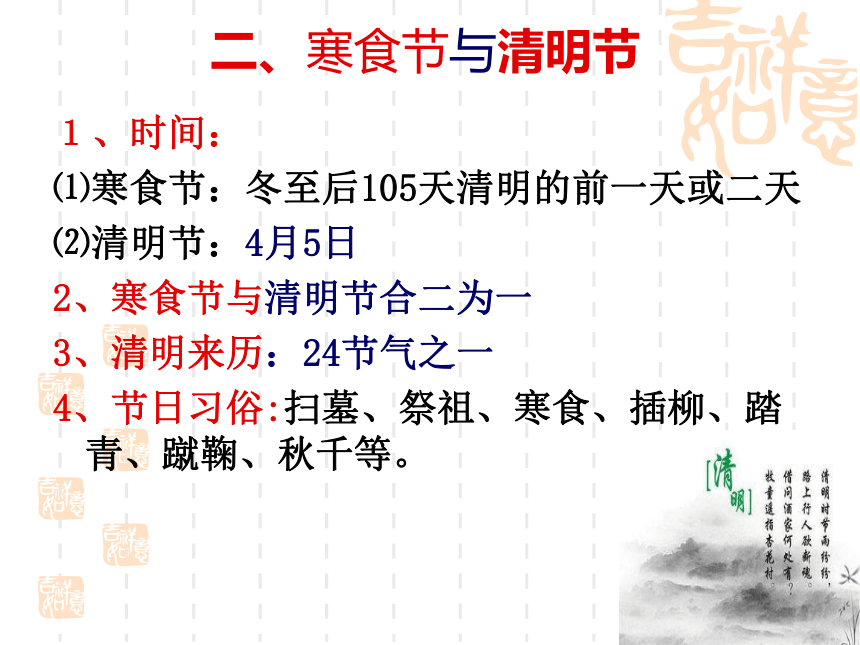 第22课 活动课：中国传统节日的起源课件(31PPT)