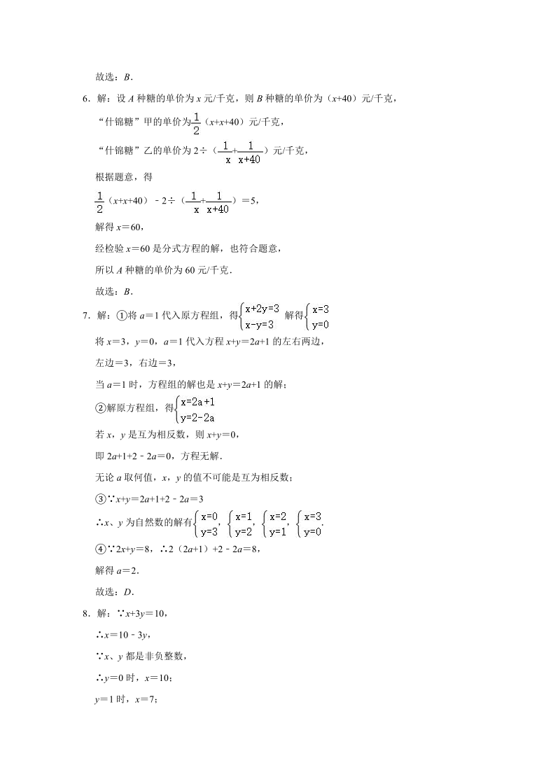 2020-2021学年七年级数学浙教版下册《第2章二元一次方程组》综合培优训练（Word版 附答案）