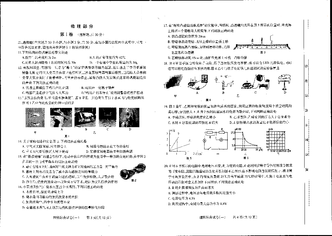 2019山西省太原市中考一模理综试卷及答案
