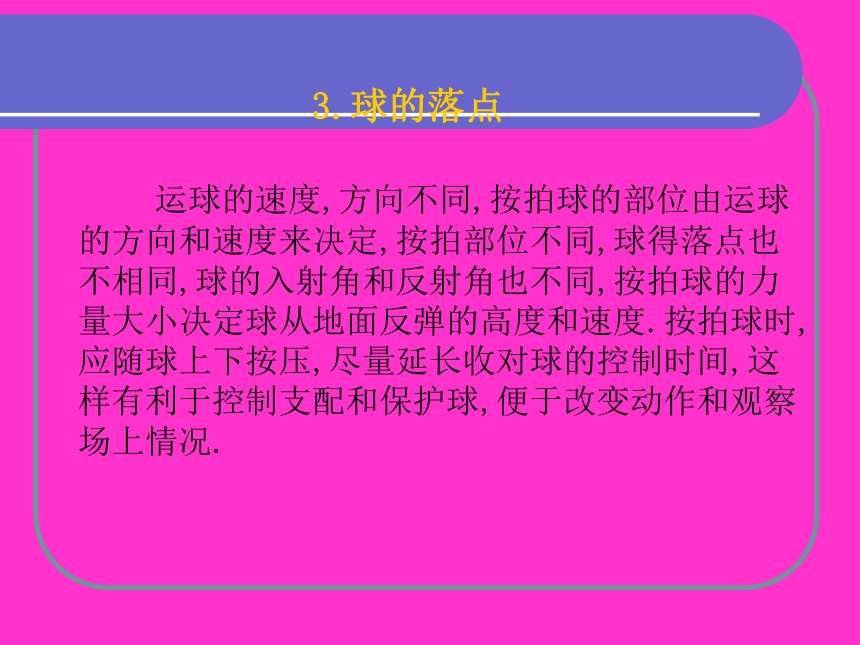 湖南省长沙市湘府中学高三体育：篮球运球技术 课件 (共26张PPT)