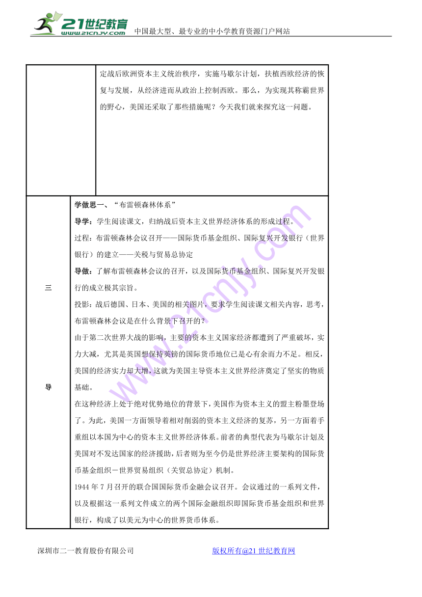 历史必修Ⅱ人民版8.1二战后资本主义世界经济体系的形成教案2