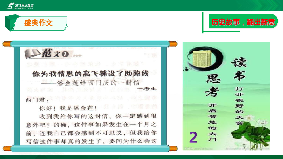 中考作文技巧（34）历史故事，翻出新意 课件