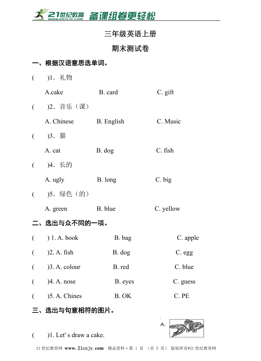 湘鲁版 三年级英语上册  期末测试卷
