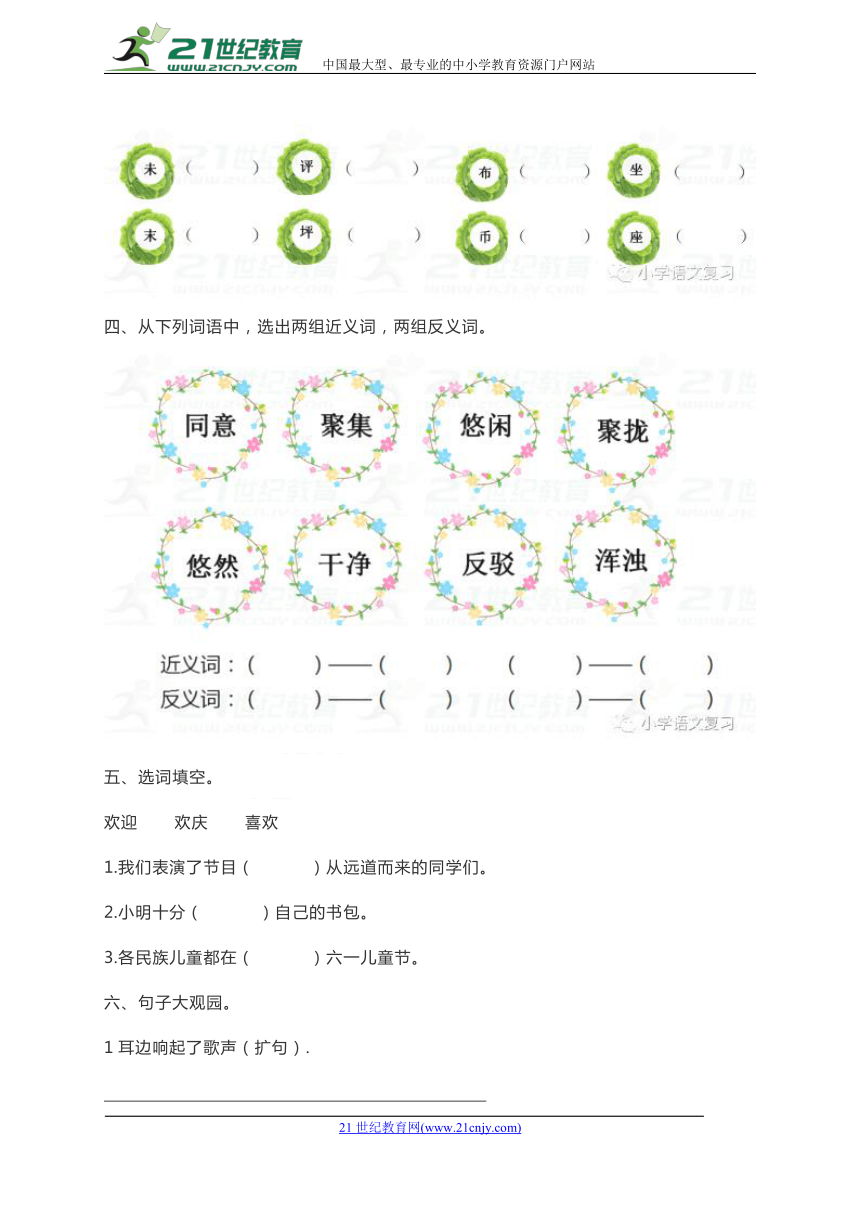 北师大版二年级语文下册期末检测卷及答案（二）