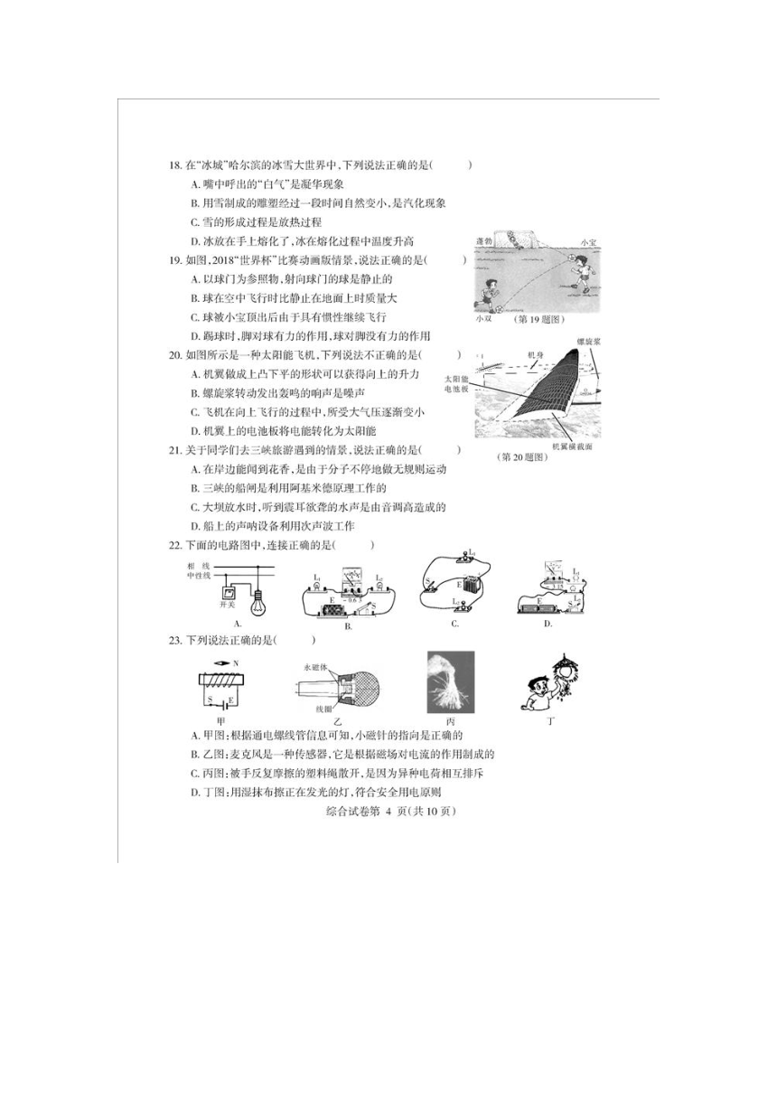 黑龙江省哈尔滨市2018年中考理化综合真题试卷（图片版，含答案）