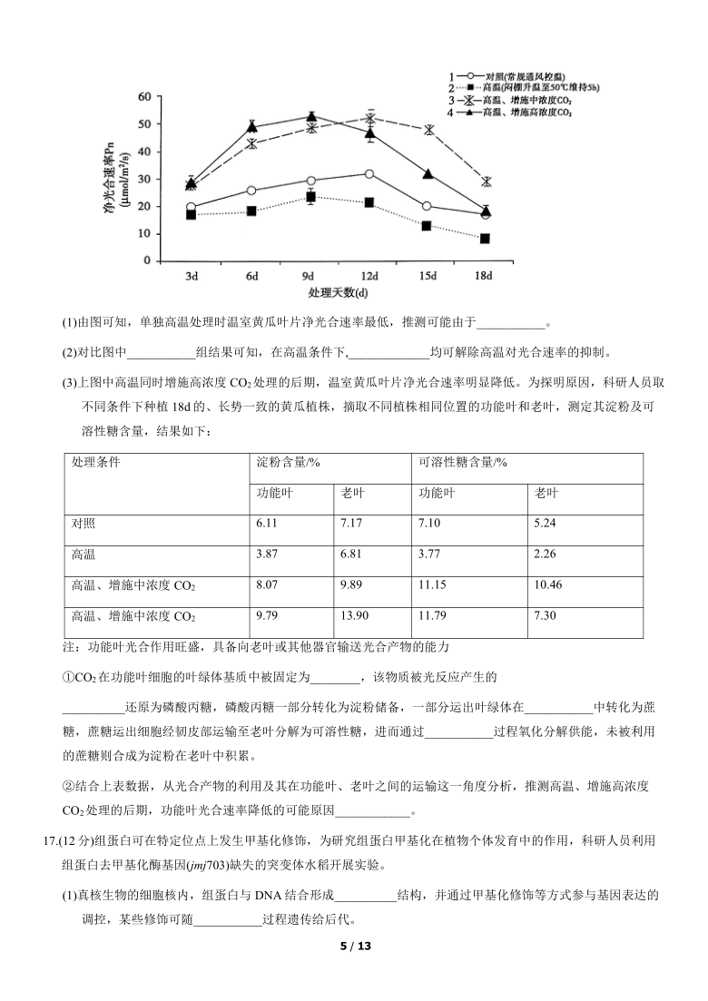 北京市顺义区2021届高三第二次统练生物试题（word版，含答案）