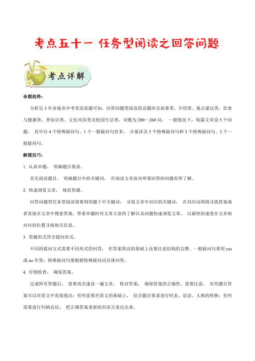 考点51 任务型阅读之回答问题-备战2018年中考英语核心考点全突破（有答案解析）