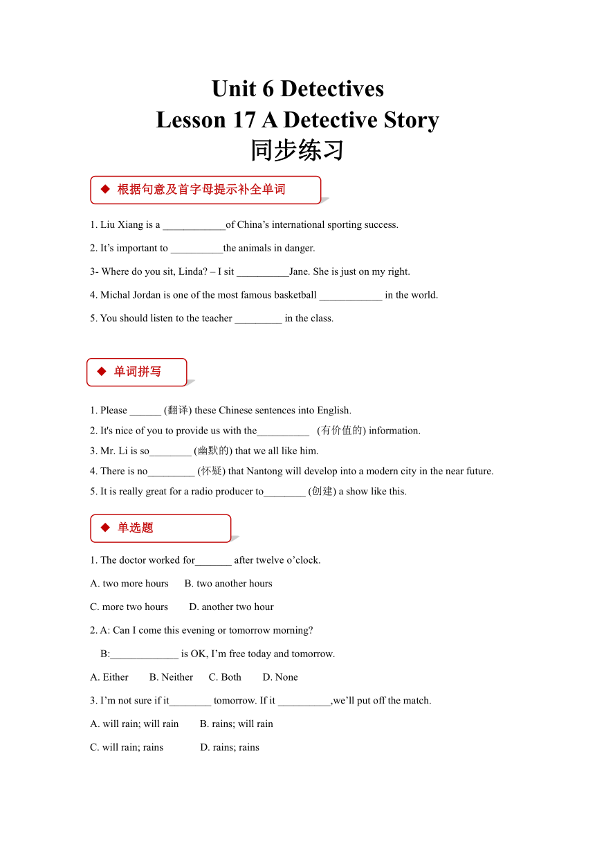 Unit 6 Detectives Lesson 17 A Detective Story (II) 同步练习（含答案）