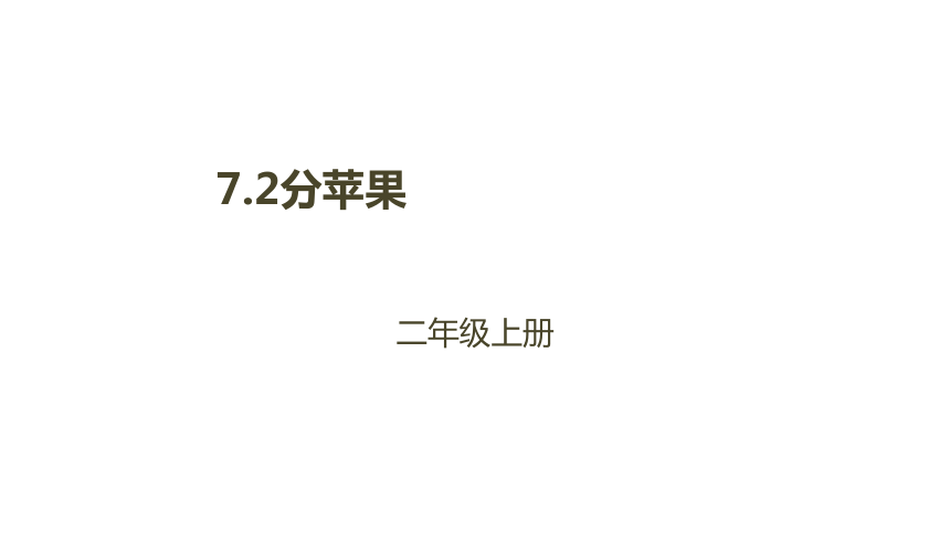 课件预览